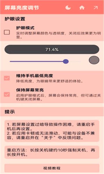 屏幕调光器app