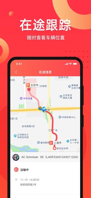 运车管家苹果版