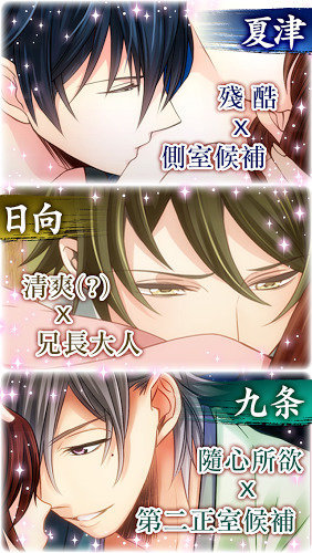 新章美男大奥秘恋情缘手游