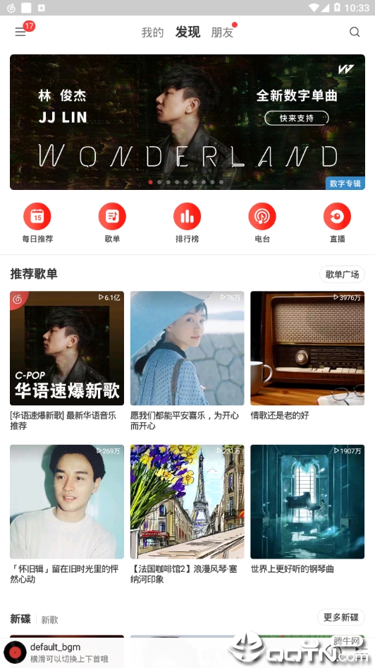 网易云音乐6.2.5