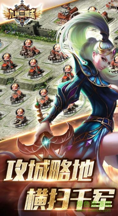 九州三国志手游