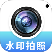 拍照水印相机定位