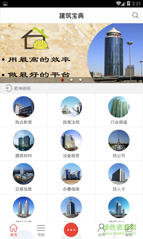 建筑宝典