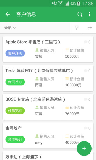 伙伴云巡店管理系统