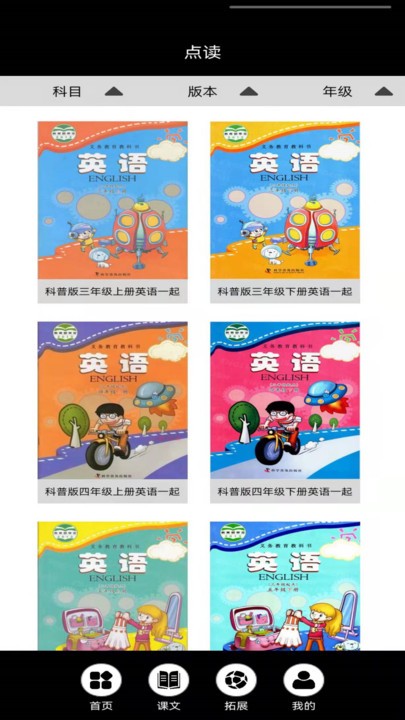 小学英语点读