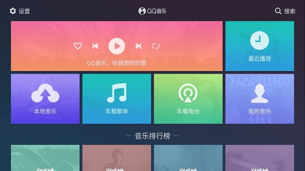 QQ音乐车机版v3.3.0.4