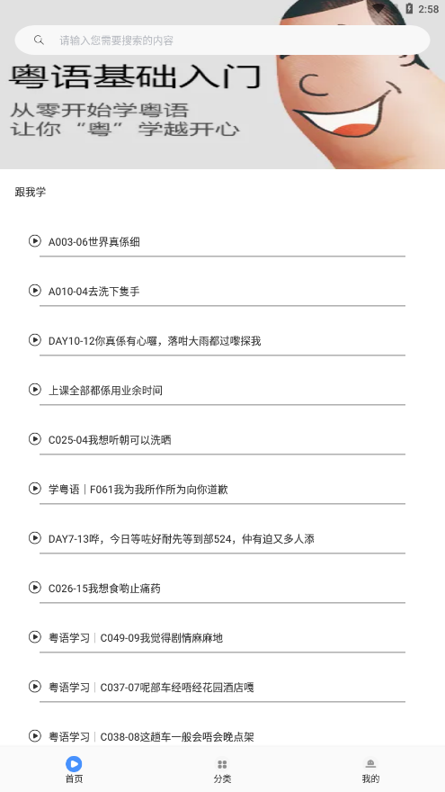 粤语流利说