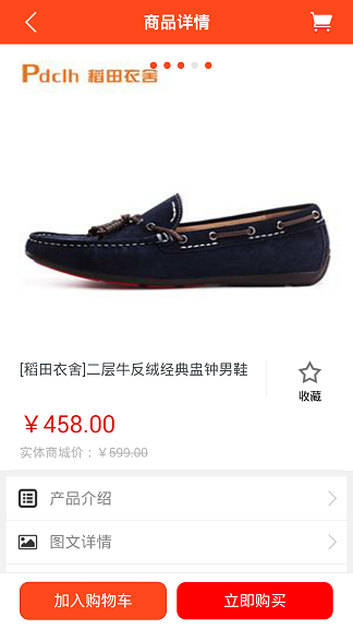 万鞋云商