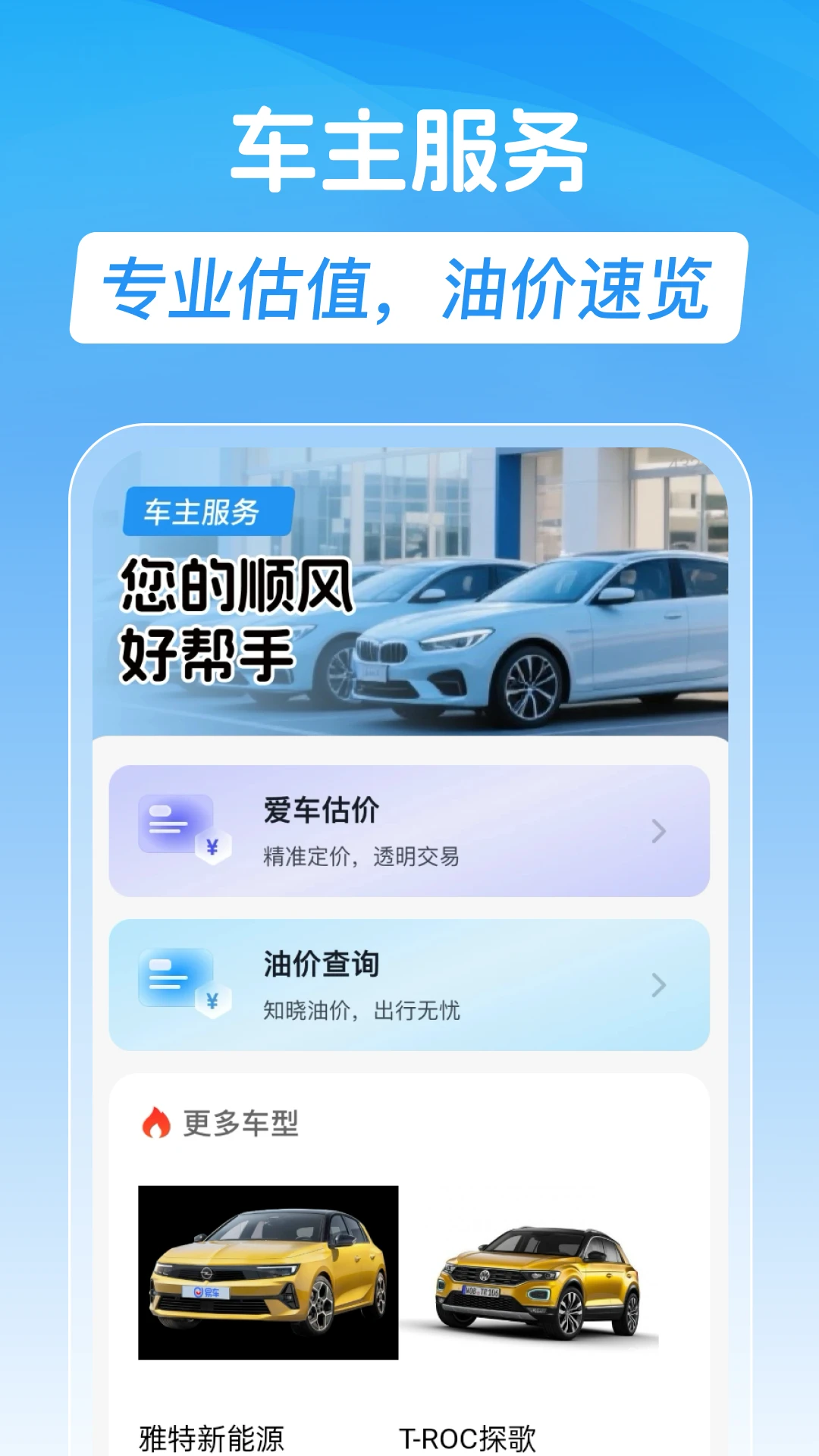顺风车车主助行