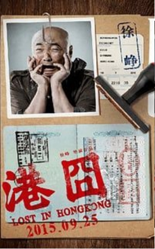 港囧动态壁纸