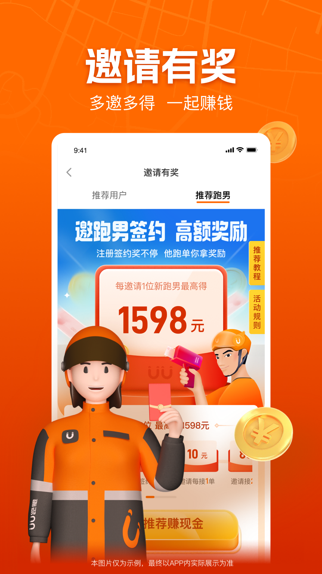 UU跑腿跑男端app软件 UU跑腿跑男端app软件