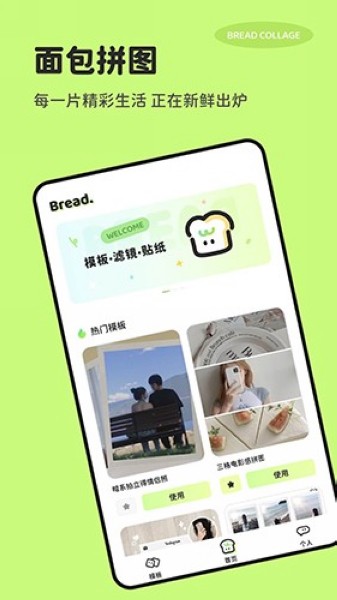 面包拼图 安卓最新版v1.1.2