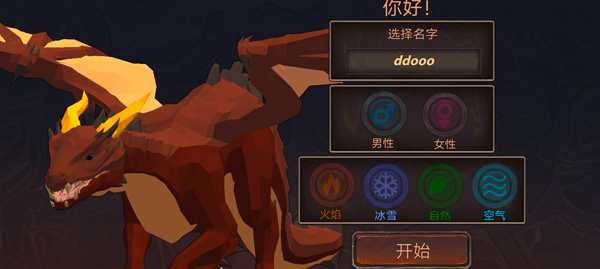 龙模拟器3D中文版
