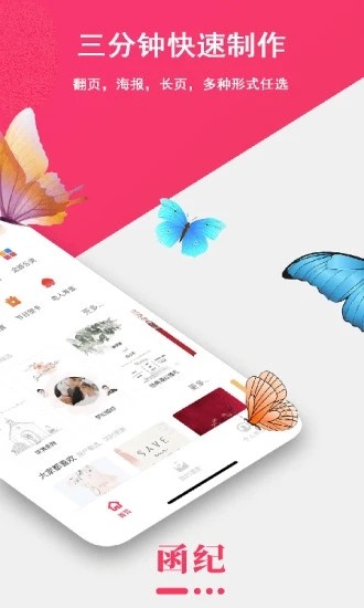 函纪请柬手机版