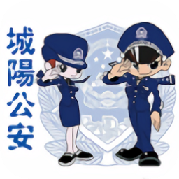 平安城阳