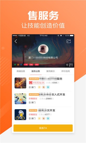 一品威客