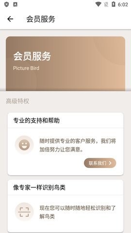 拍照识鸟app官方版