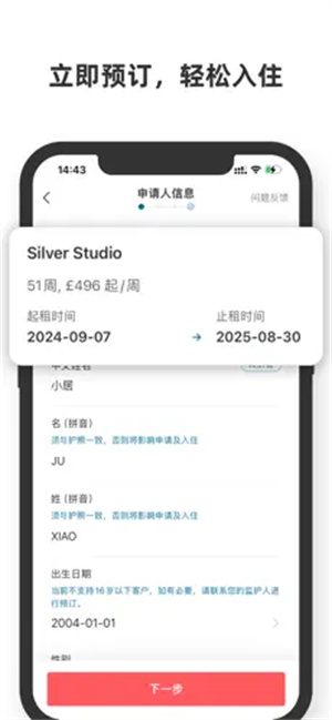 异乡好居
