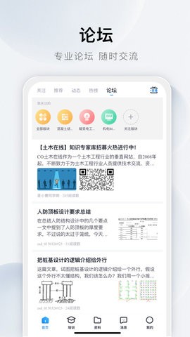 土木在线