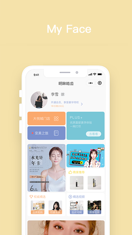 明眸皓齿安卓版v1.9.6.2