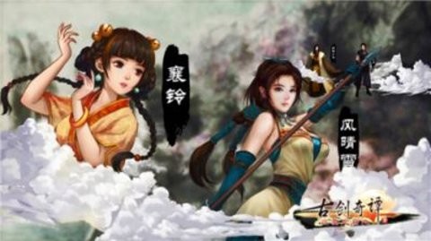 古剑奇谭壹之莫忘初心