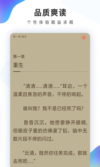 快看小说阅读