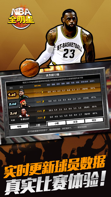 NBA全明星公益服下载