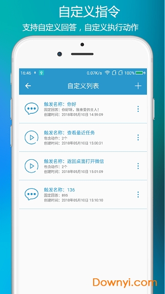 小奕语音助手