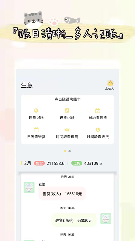 喊记进出货记账 安卓版v5.23.58