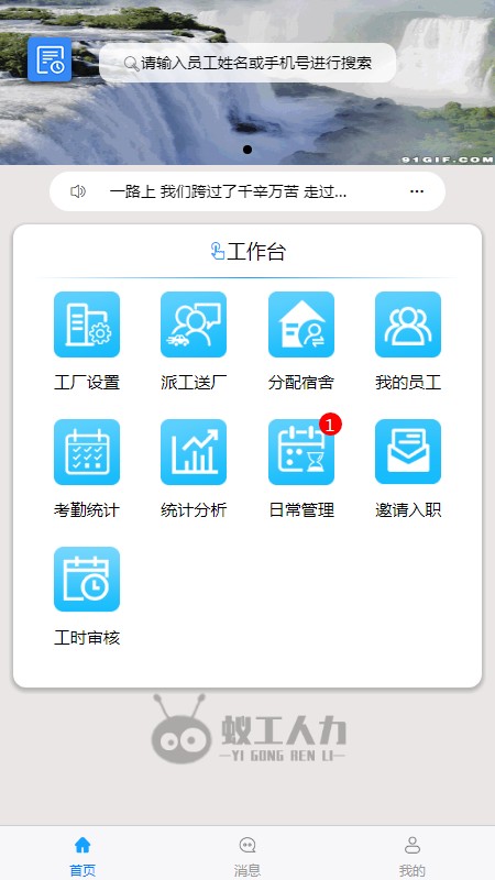 蚁工管理