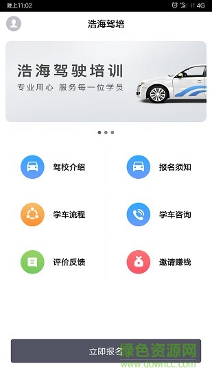 浩海驾培