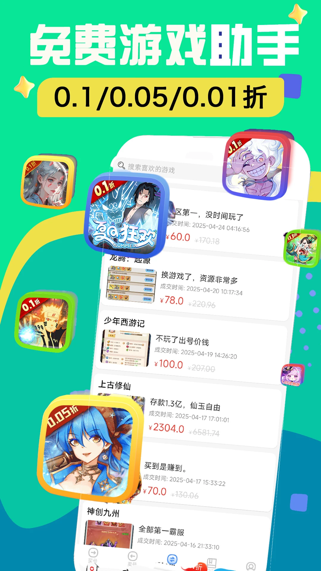 0.1折游戏助手