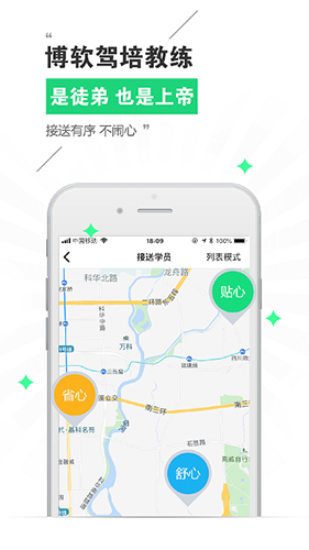 博软驾培教练