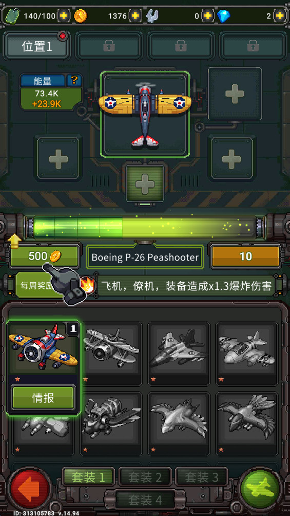 空军1945最新版(1945 Air Force) 14.94安卓版