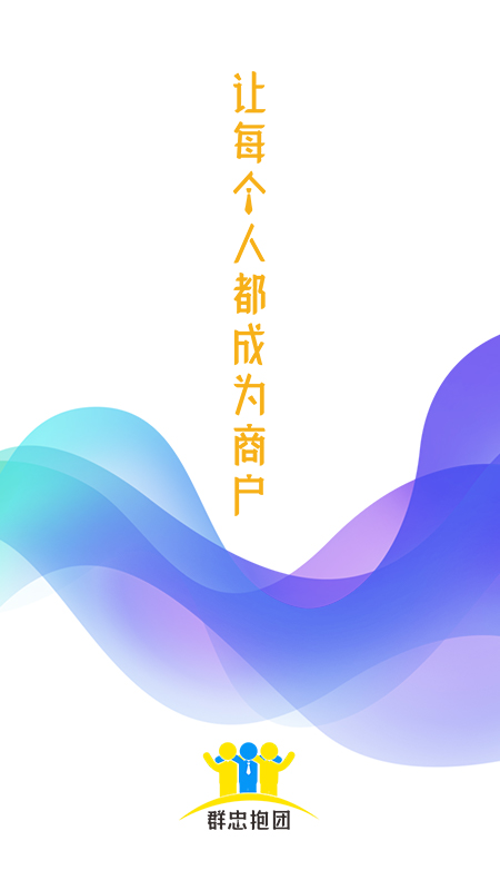 群忠抱团