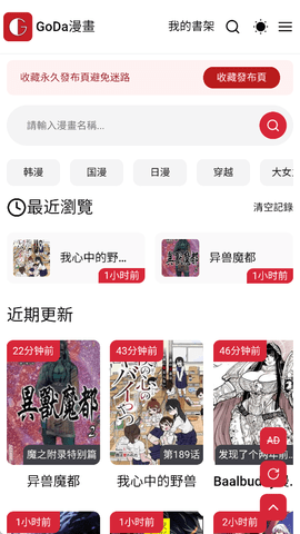 Goda漫画