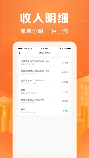 牧小宝骑手端