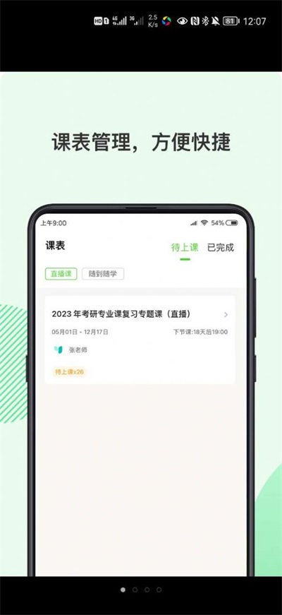伊课网校 伊课网校