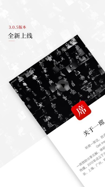 一席演讲 安卓最新版v5.4.6