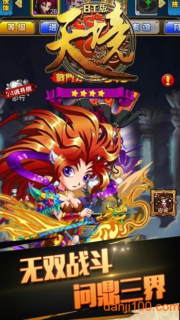 天境（真仙侠）
