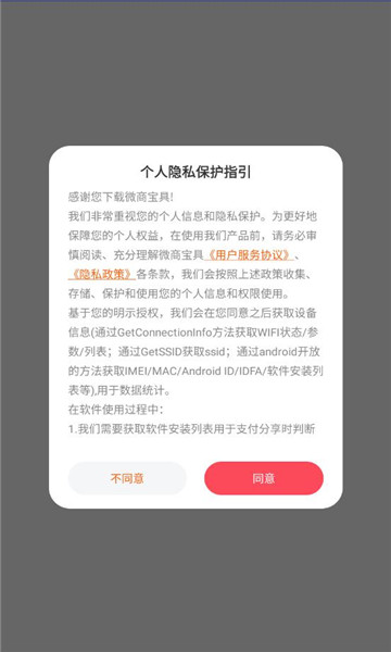 微商宝具