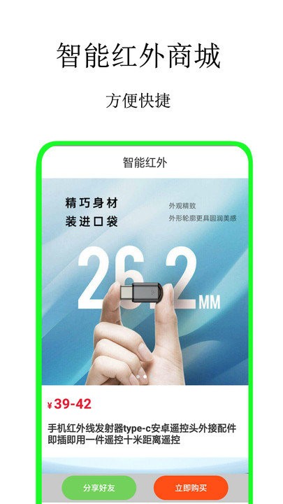 通用万能遥控手机版