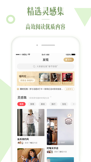 美丽说 安卓版v10.7.1.2480