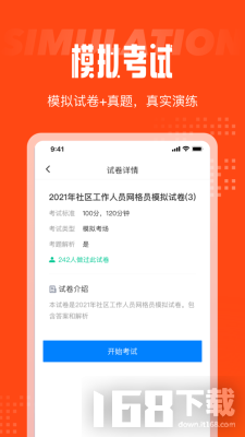 网格员考试聚题库