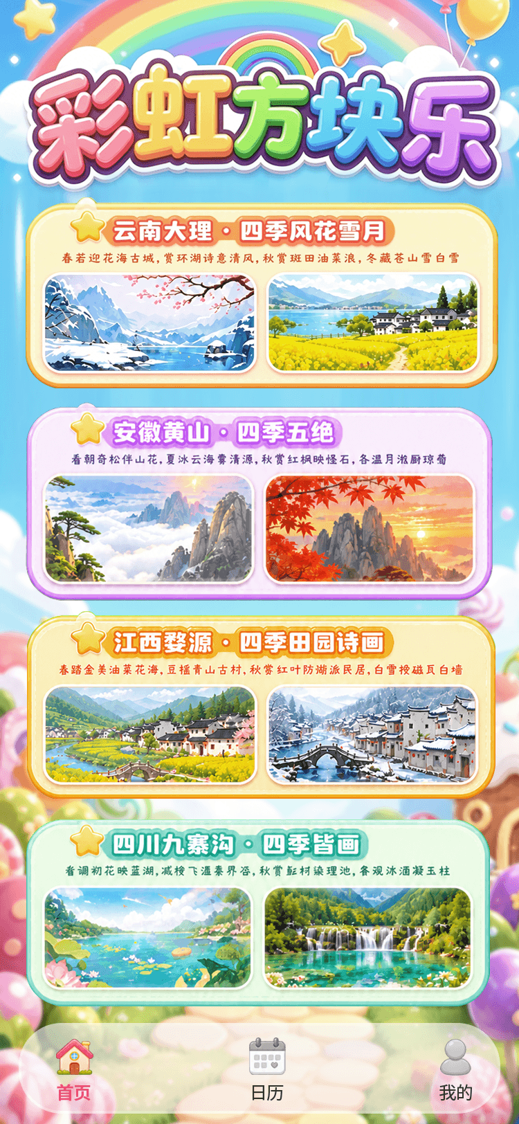 彩虹方块乐
