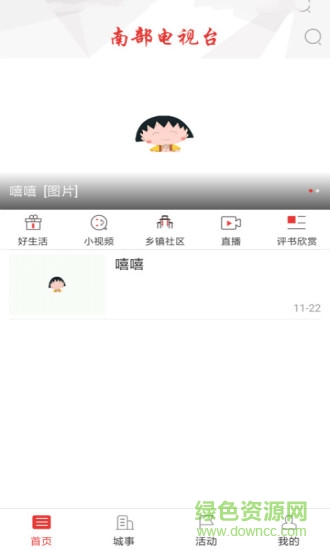南部手机台