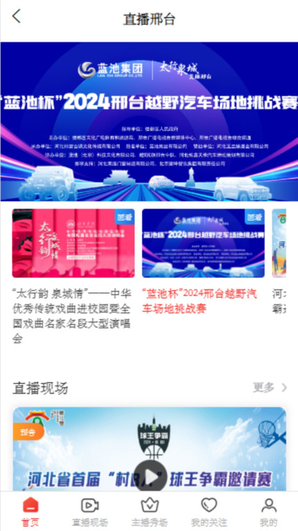 邢台广电APP(看邢台)