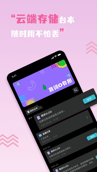 视频提词器