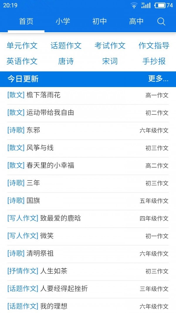 作文大全
