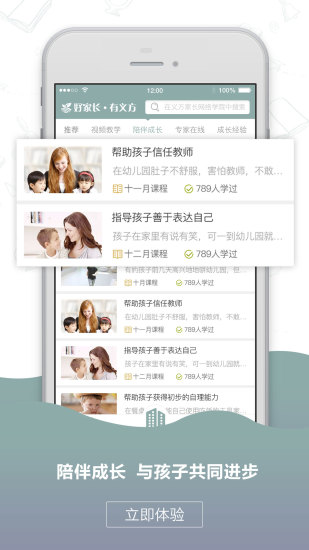 家长网络学院